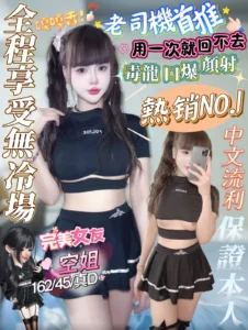 高雄定點茶-空姐