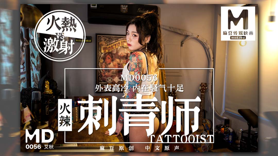 女刺青師