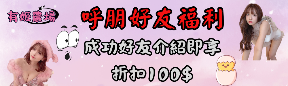 有姬農場優惠圖2