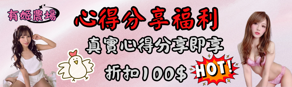 有姬農場優惠圖3