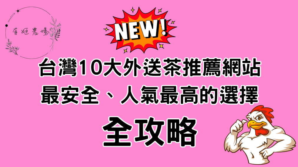 有姬農場