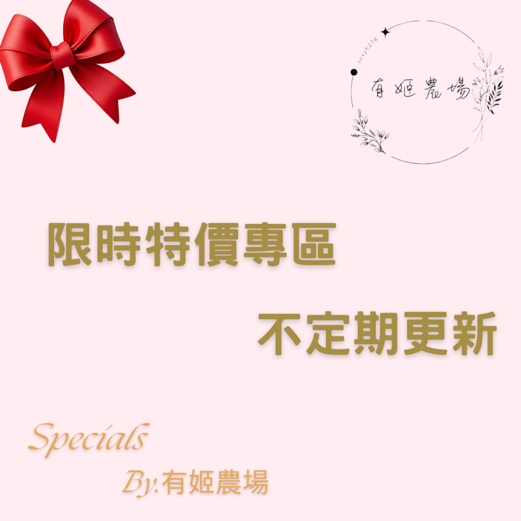 特價專區