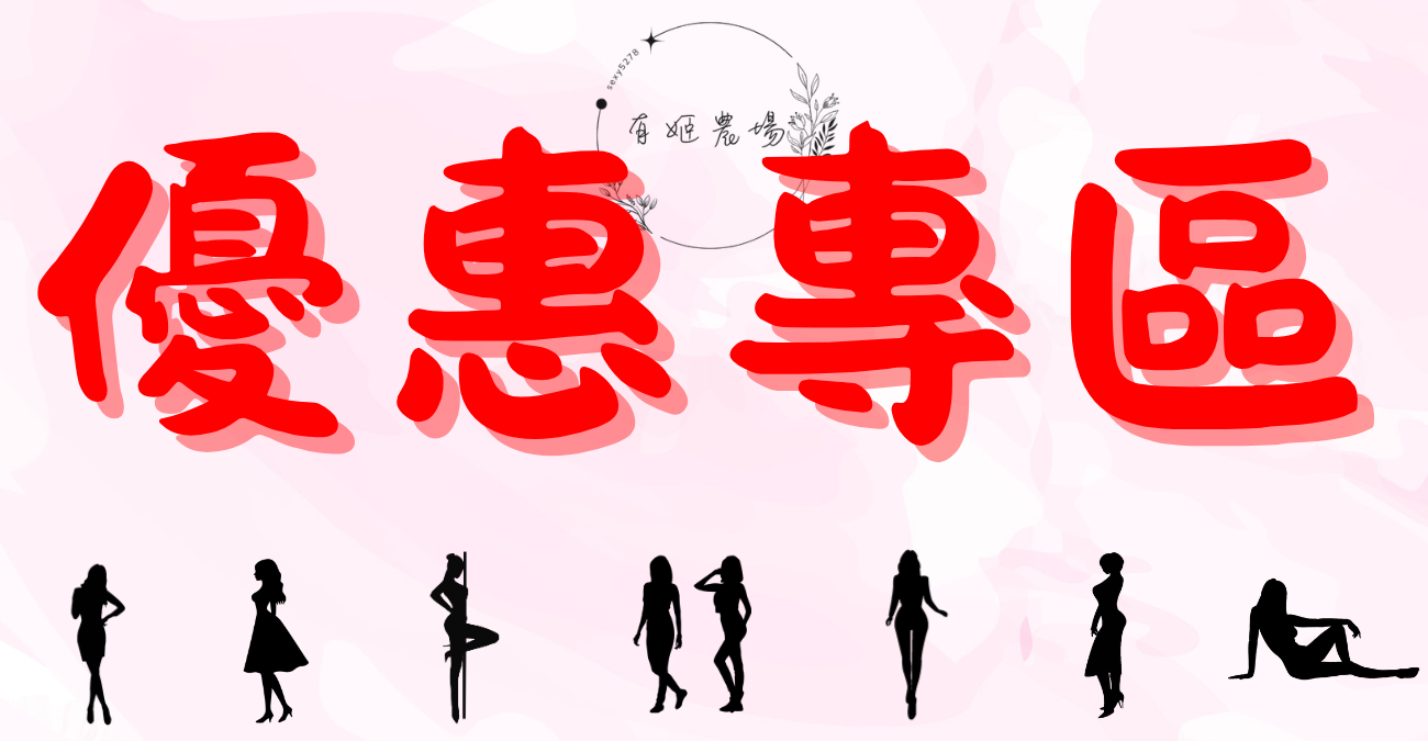 優惠專區 頁面