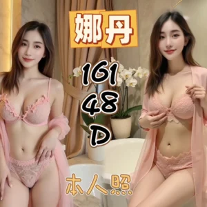 基隆定點茶-娜丹