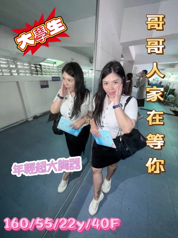 台中定點茶-大學生/160/55/22/F