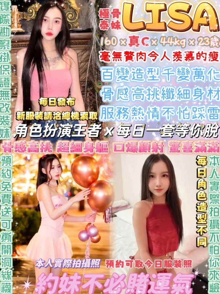 台北定點茶LISA體驗心得｜中山區限定高挑骨感系茶妹【有姬農場推薦】