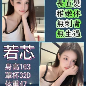 台北外送茶-若芯/163/47/19/D
