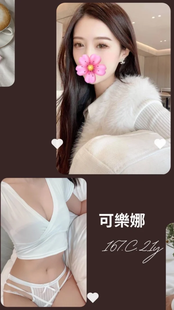 台北外送茶-可樂娜/167/?/21/C