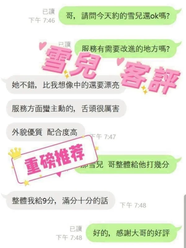 嘉義外送茶-雪兒/163/55/21/G