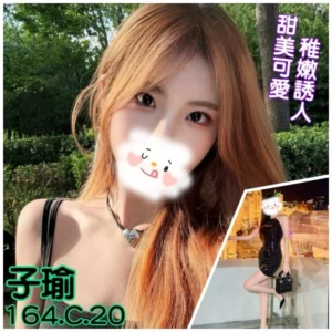 台北外送茶-子瑜/164/?/20/C