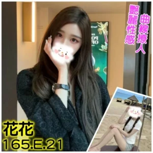 台北外送茶-花花/165/?/21/E