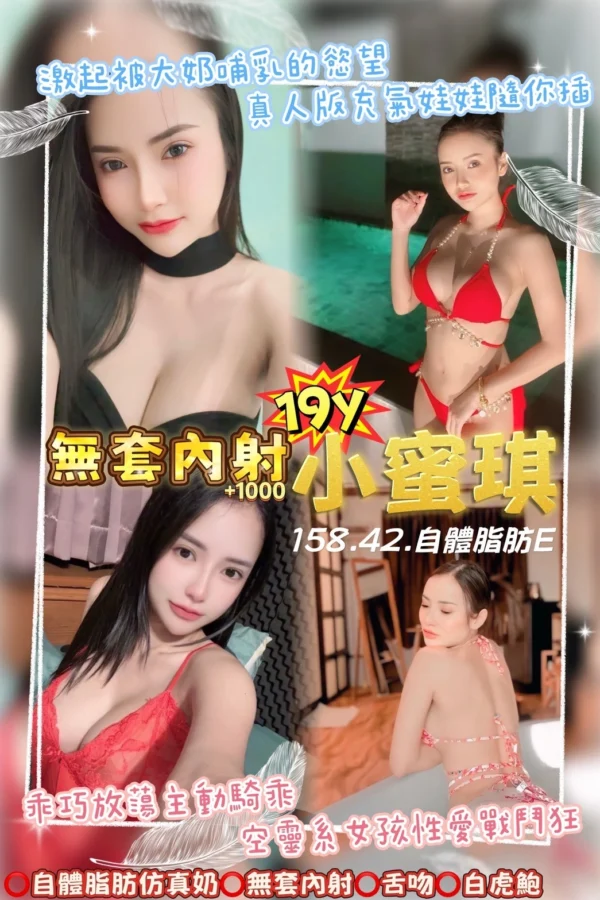 桃園定點茶-小蜜琪/158/42/19/E