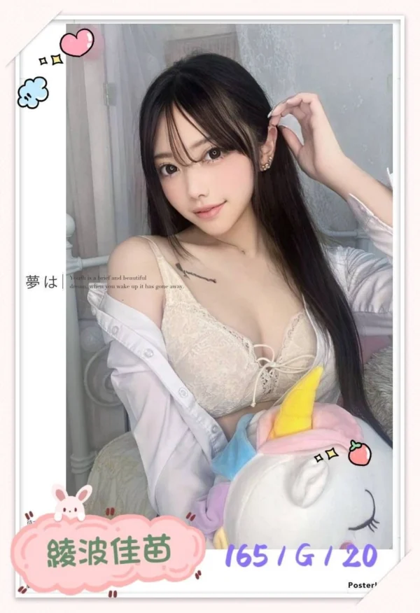 台中外送茶-綾波佳苗/165/?/20/G