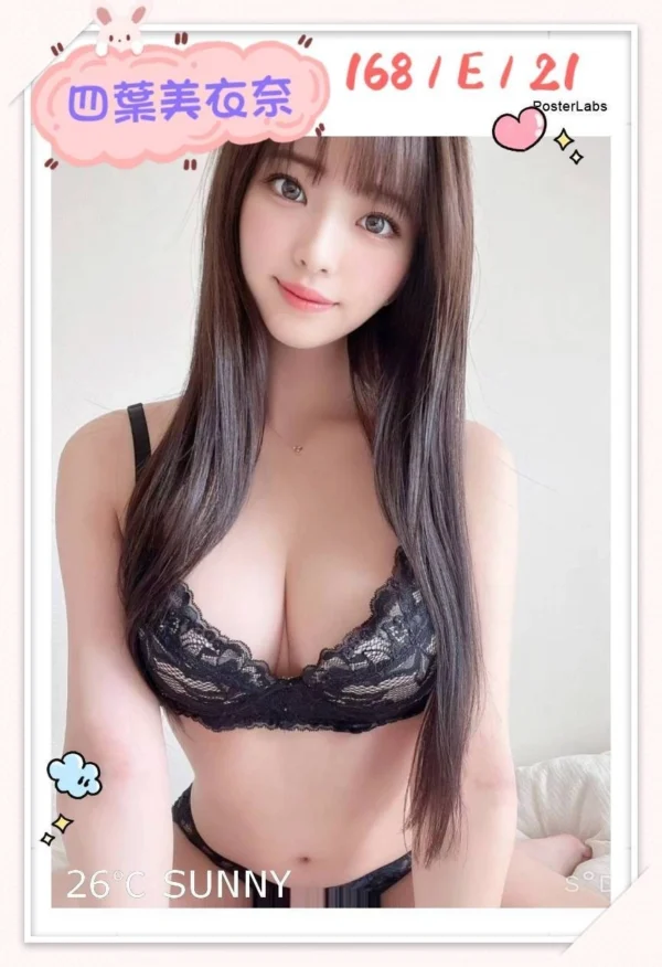 台中定點茶-四葉美衣奈/168/?/21/E