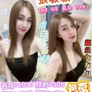 台南定點茶-張敏敏/167/49/23/D