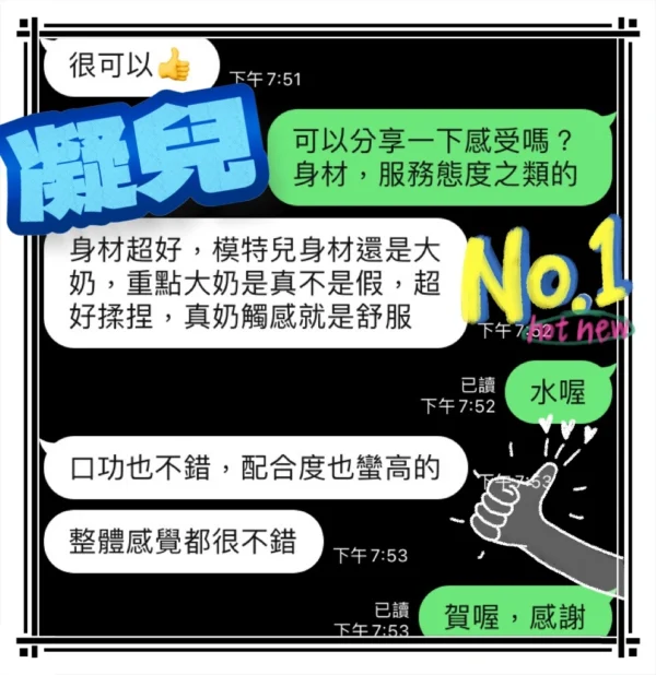 台中定點茶-凝兒/167/46/?/E