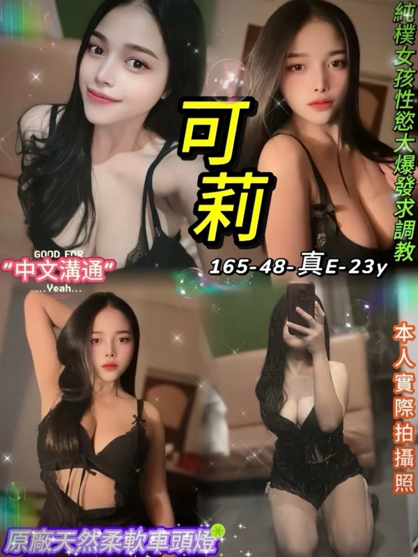 台北定點茶-可莉/165/48/23/E
