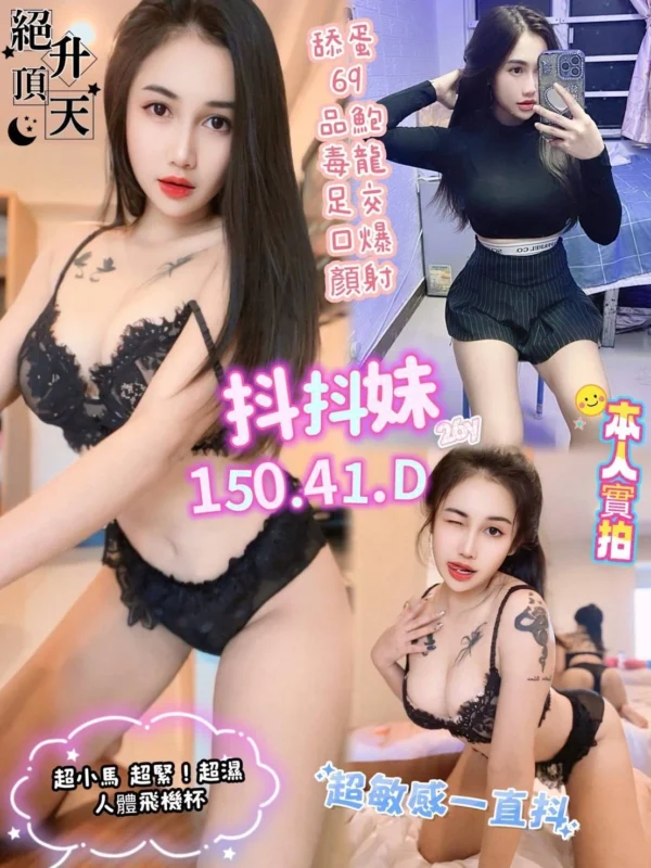 高雄定點茶-抖抖妹/150/41/?/D