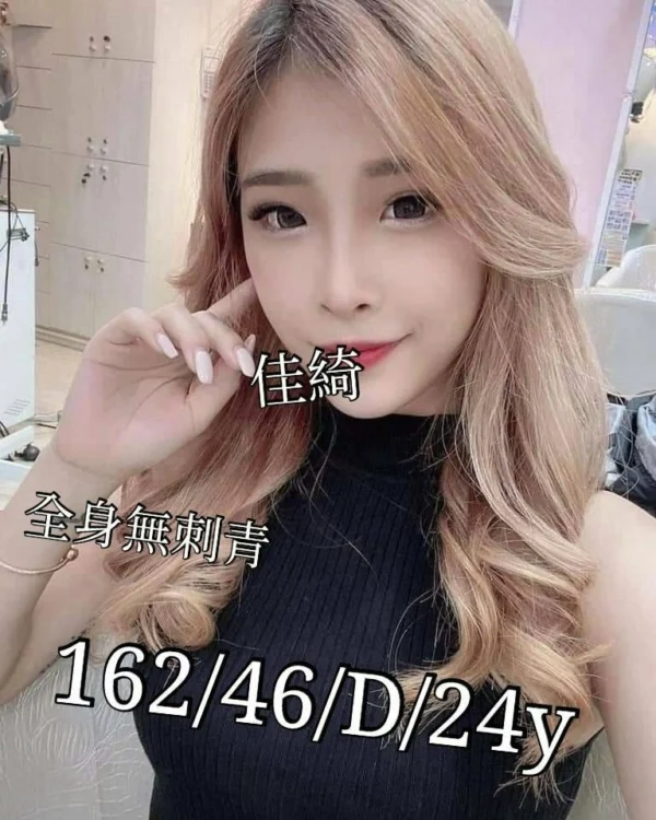 台南外送茶-佳綺/162/46/24/D