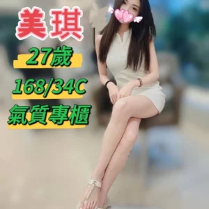 台中定點茶-美琪/168/?/27/C