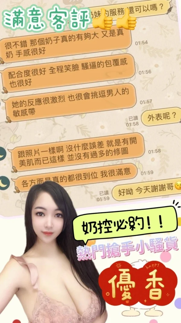 桃園定點茶-優香/158/46/?/G