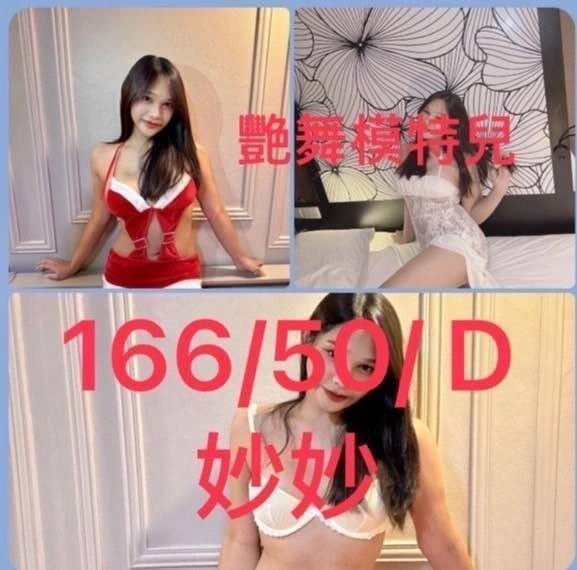 嘉義外送茶-妙妙/166/50/?/D