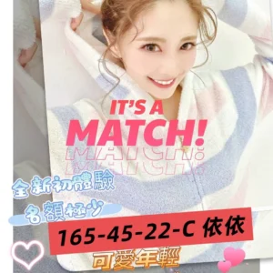 高雄外送茶-依依/165/45/22/C
