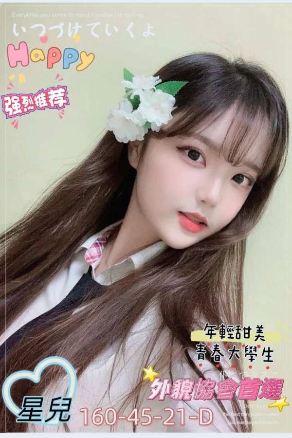 高雄外送茶-星兒/160/45/21/D