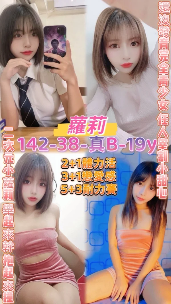 桃園定點茶-蘿莉/142/38/19/B