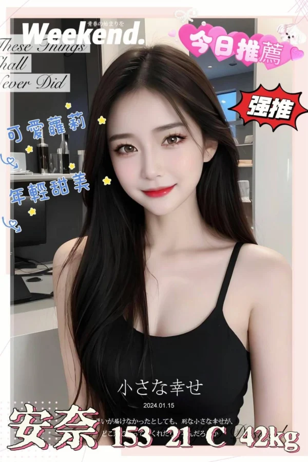 台中外送茶-安奈/153/42/21/C