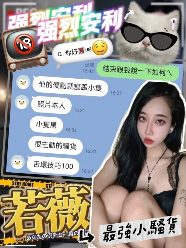 台南外送茶-若薇/155/40/23/C