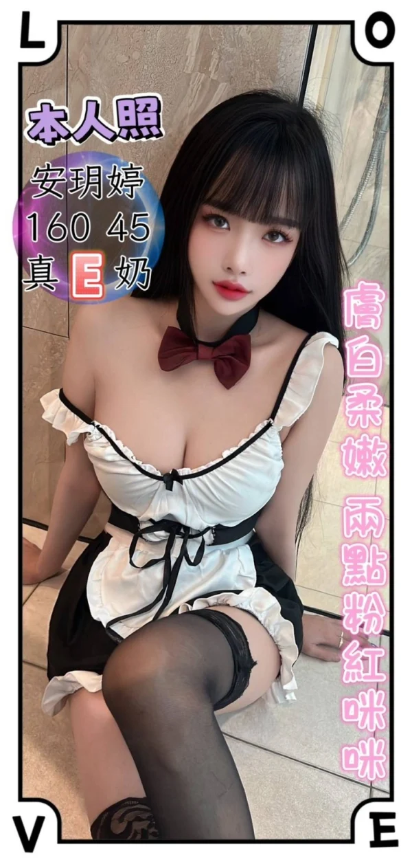 台中定點茶-安玥婷/160/45/?/E