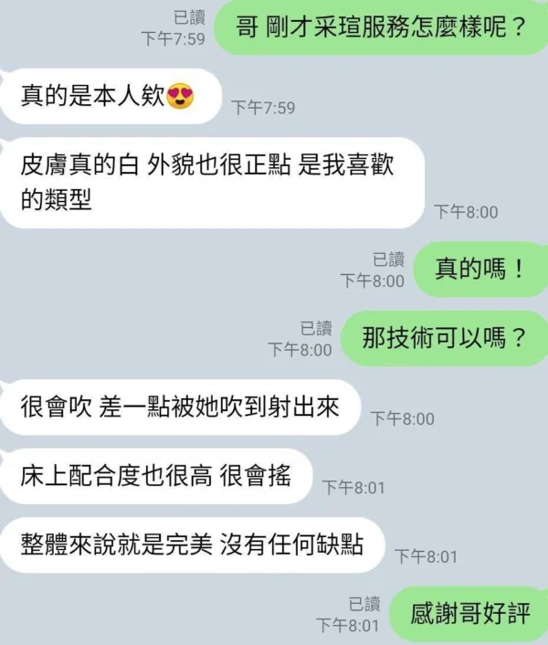 嘉義定點茶-采瑄/160/45/?/E