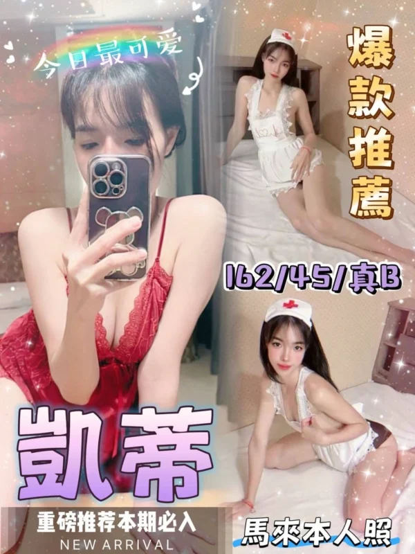 台中定點茶-凱蒂/162/45/?/B