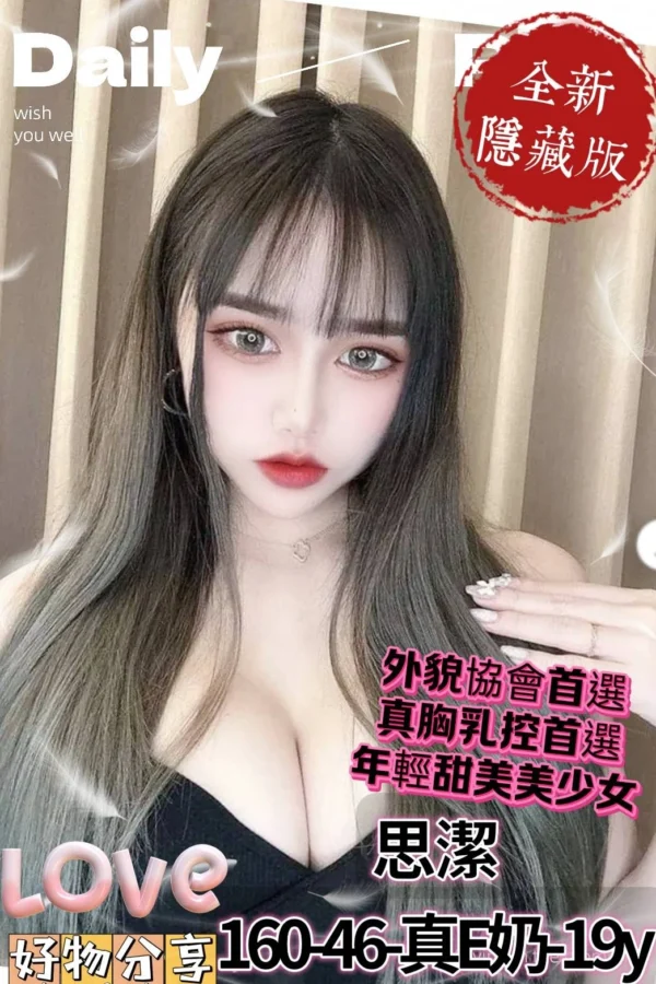 高雄外送茶-思潔/160/46/19/E
