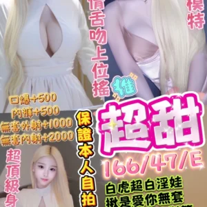 台中定點茶-超甜/166/47/?/E