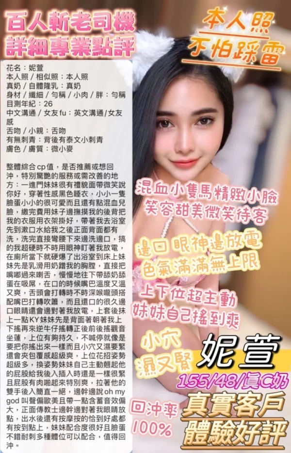 高雄定點茶-妮萱/155/48/?/C