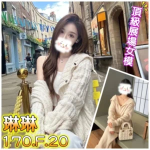 台北外送茶-琳琳/170/?/20/F