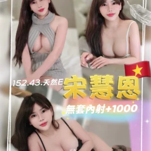 桃園定點茶-宋慧恩/152/43/23/E