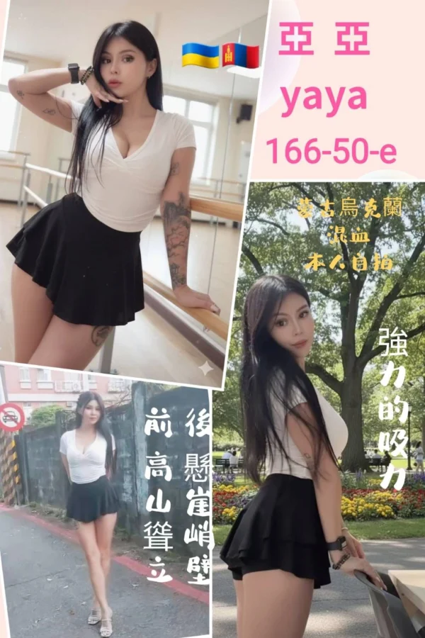 台北定點茶-亞亞/166/50/?/E