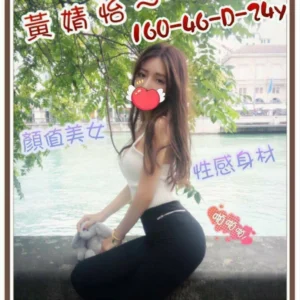 新竹外送茶-黃婧怡/160/46/24/D