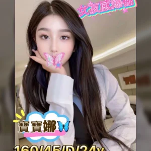 台中外送茶-寶寶娜/160/45/24/D