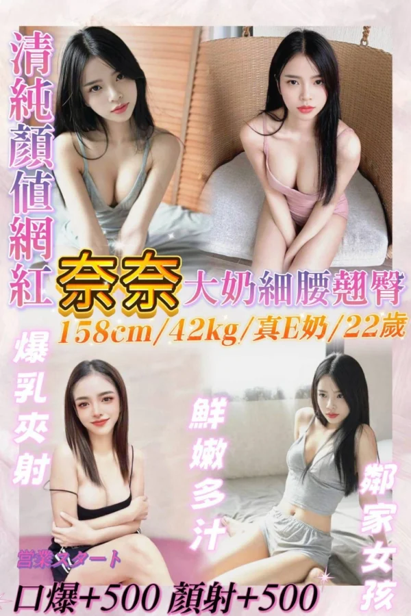 基隆定點茶-奈奈/158/42/22/E