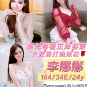 台中外送茶-李娜娜/164/?/24/E