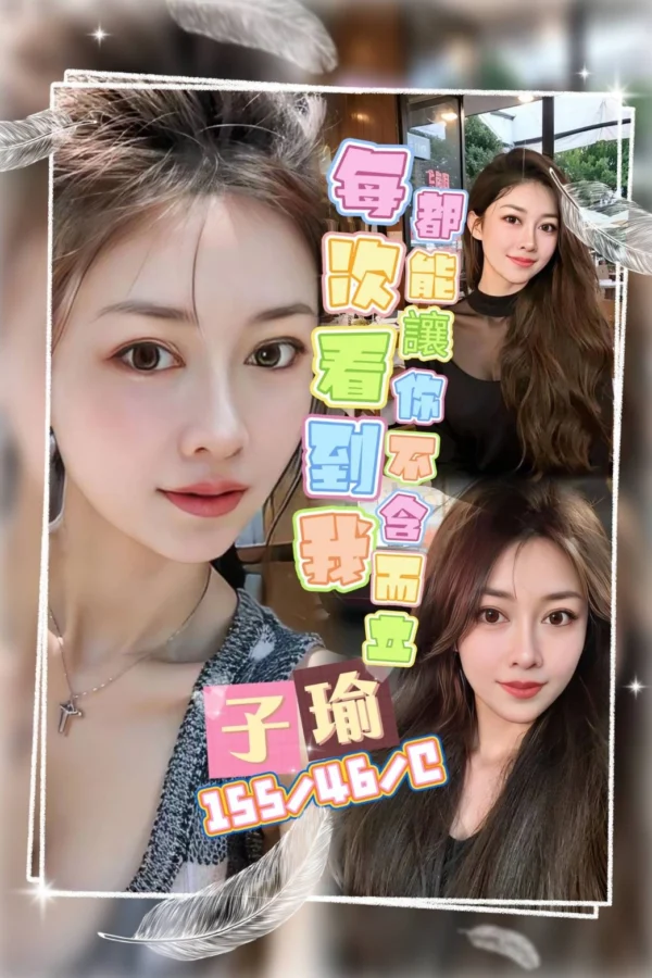 桃園定點茶-子瑜/155/46/?/C