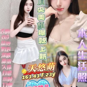 高雄定點茶-天悠萌/163/43/?/F