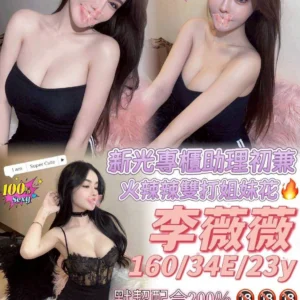 台中外送茶-李薇薇/160/?/23/E