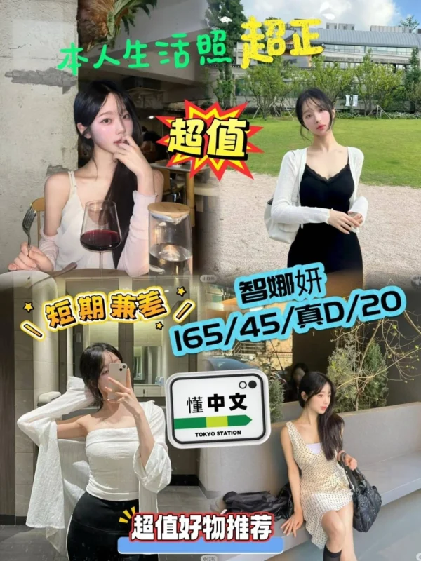 台中定點茶-智娜妍/165/45/20/D