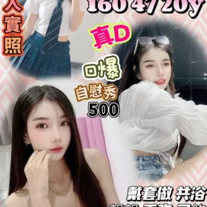桃園定點茶-慾玥涵/160/47/20/D
