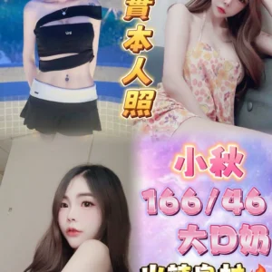 台北定點茶-小秋/166/46/24/D
